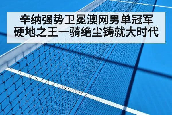 hard court tennis match